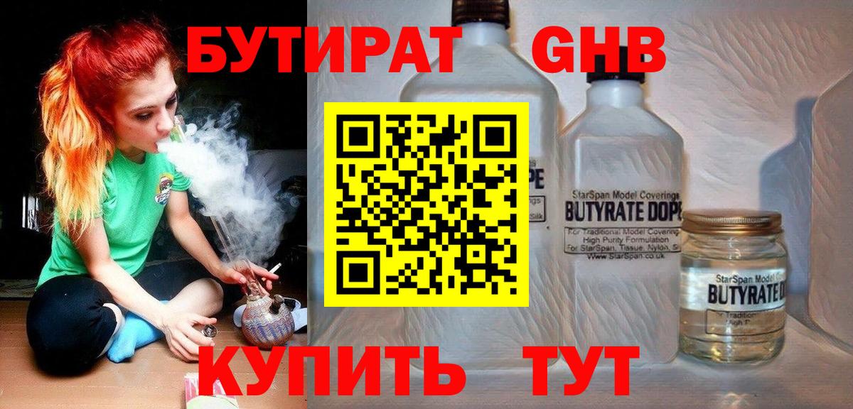Бутират вода Азов