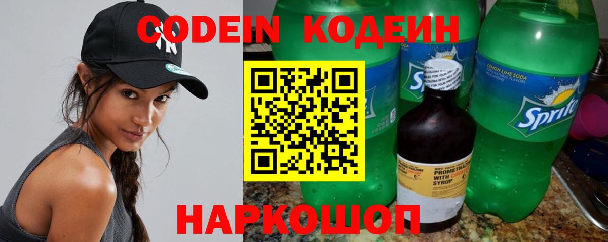 Кодеиновый сироп Lean Purple Drank  Вход с VPN  Азов 
