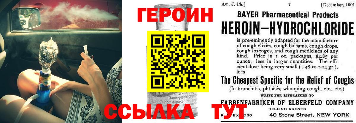 Азов  ГЕРОИН  Вход с VPN  Героин гречка 